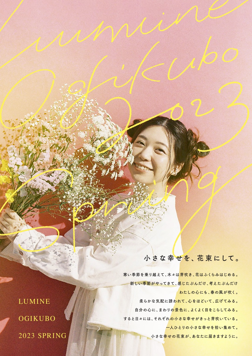 ルミネ荻窪とme and youがコラボレーション。春のイベント「小さな幸せを、花束にして。」がスタート