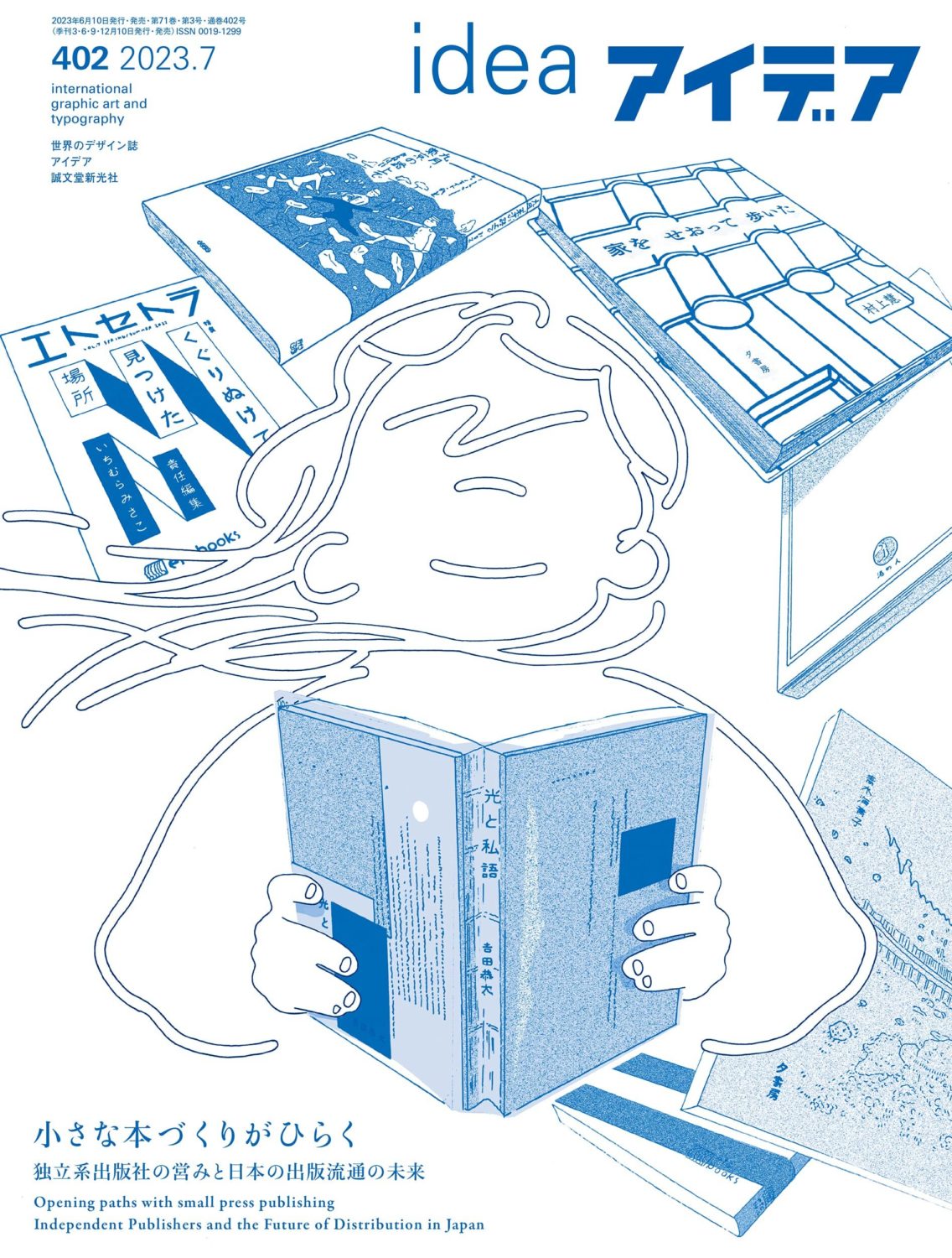 雑誌『アイデア』No.402でme and youの『わたしとあなた 小さな光のための対話集』が紹介されました