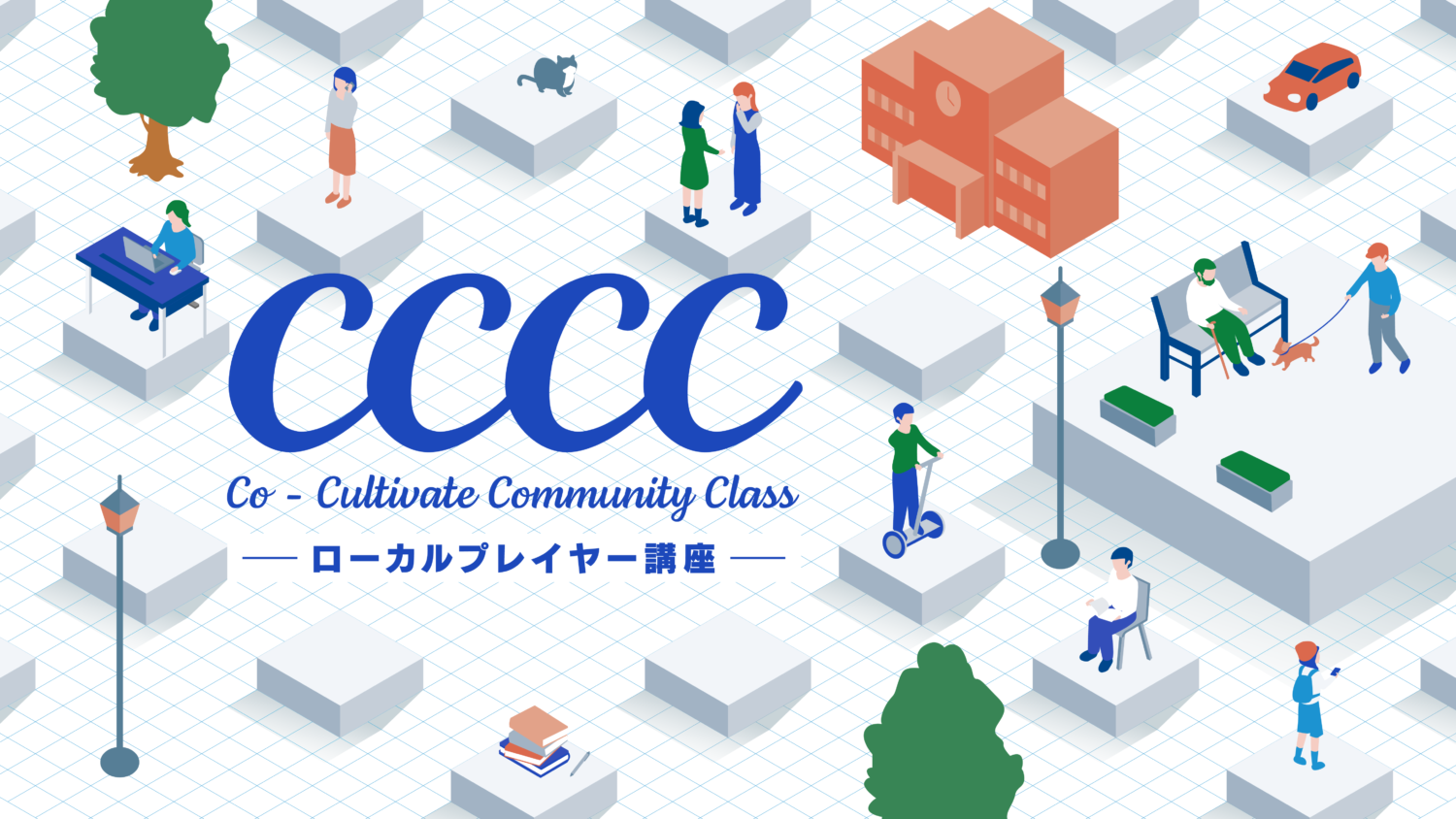 大ナゴヤ大学主催のイベント「Co-Cultivate Community Class」にme and you竹中・野村が登壇します