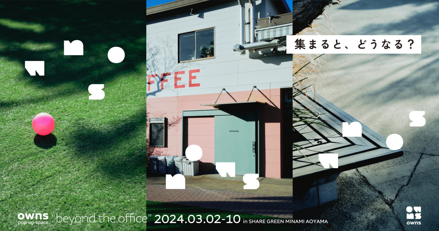 オフィスブランド「owns」ポップアップイベントに設置する書籍のキュレーションをme and youが担当しました