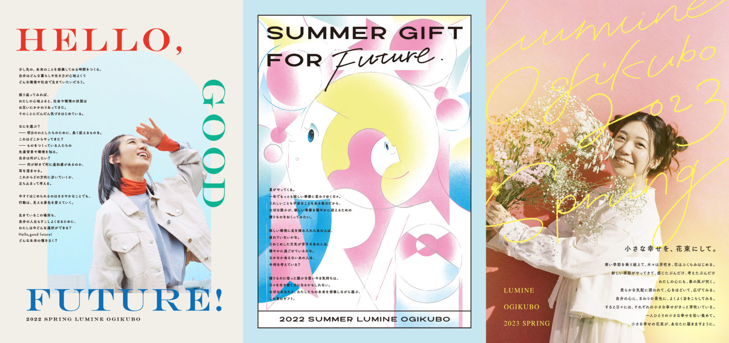ルミネ荻窪 2022年度 年間リーフレットの編集・制作
