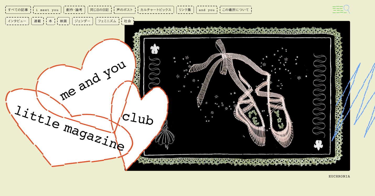 メディア・コミュニティ「me and you little magazine & club」の立ち上げ