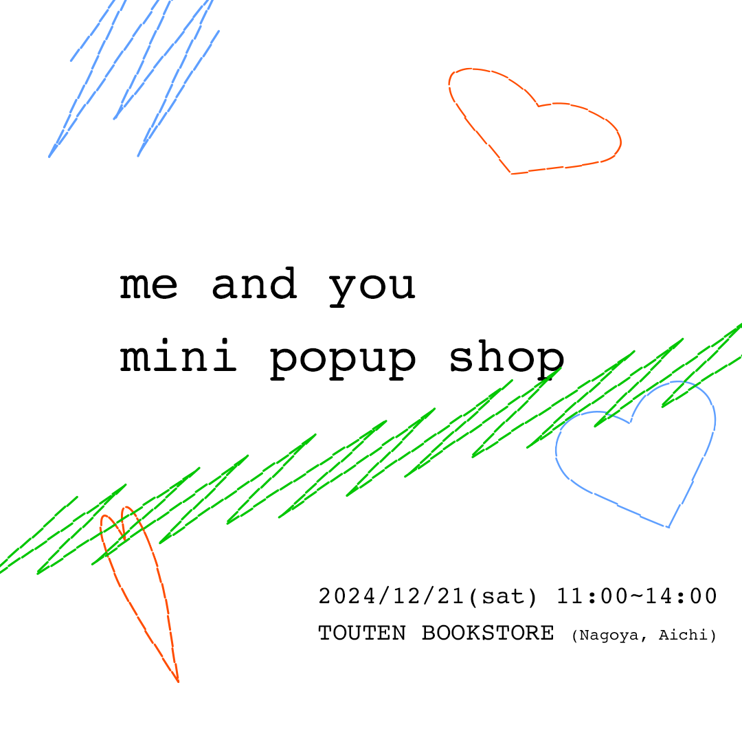 TOUTEN BOOKSTOREでme and youの小さなポップアップ企画。新刊や言葉と音楽を贈るプチ企画など