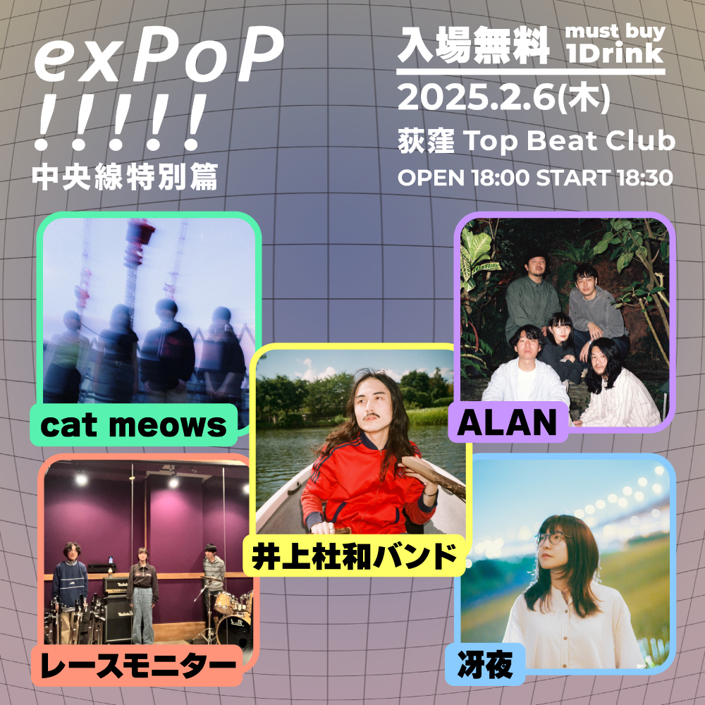 me and youが企画・制作や審査員として関わる『中央線芸術遭遇』。選出された5組が出演する無料ライブイベントが開催