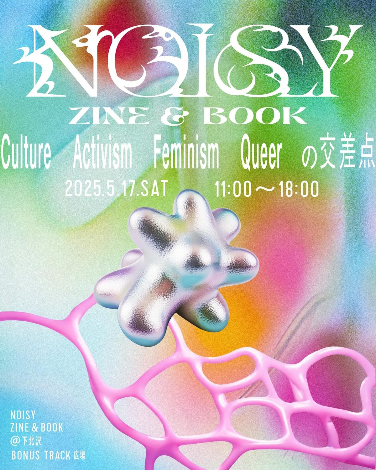 5月17日(土)に下北沢 BONUS TRACK で“NOISY ZINE & BOOK”開催。me and youも委託販売で参加