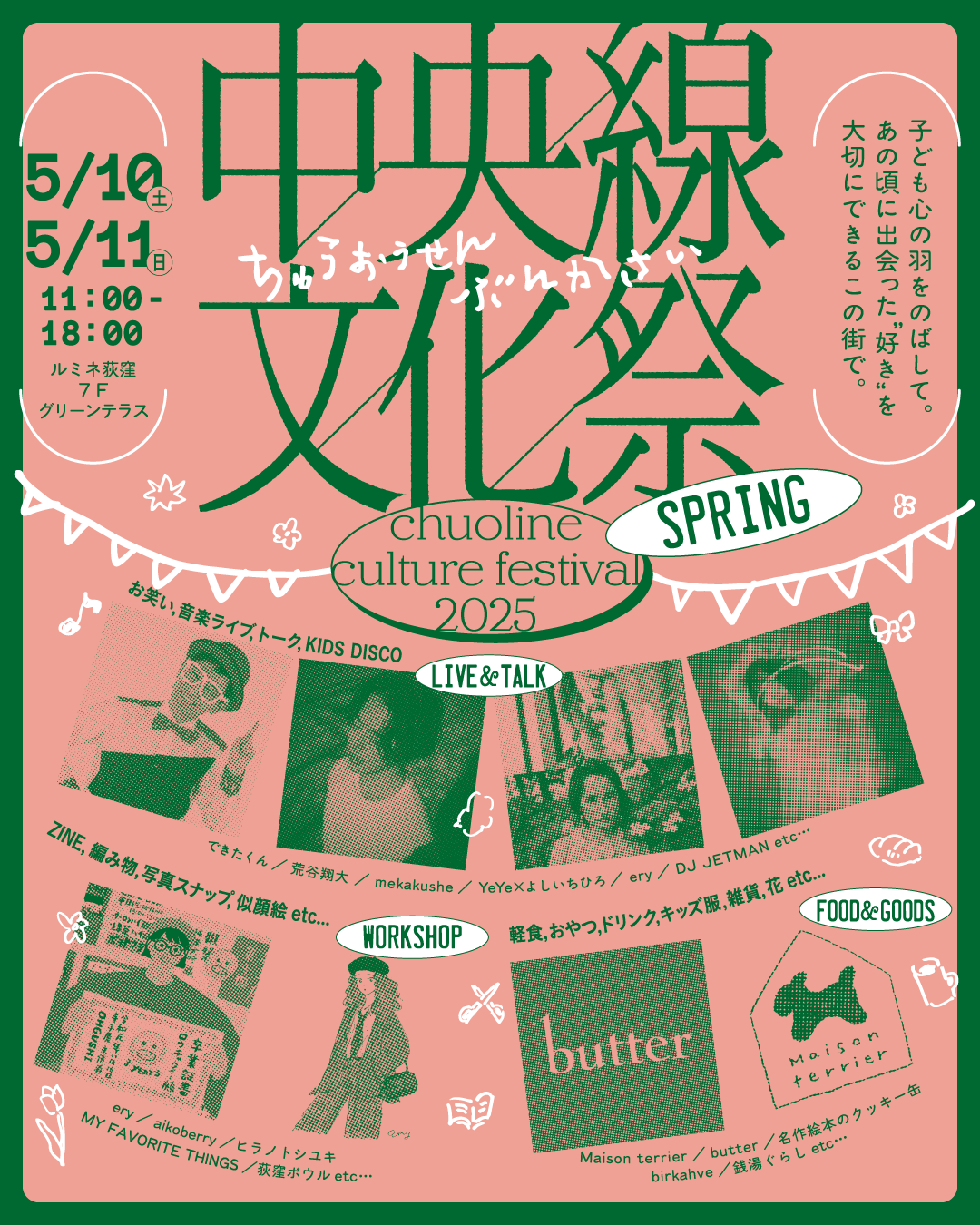 ルミネ荻窪で『中央線文化祭2025 SPRING』が開催。me and youはクリエイティブ制作や企画ディレクションなどで参加